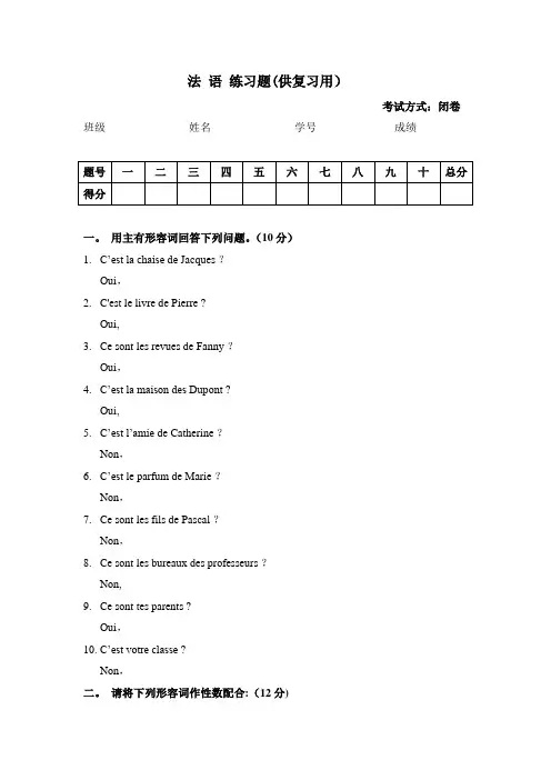 法语练习题【精选文档】