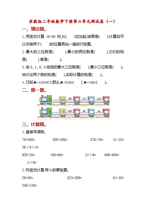 苏教版二年级数学下册第六单元测试卷(附答案)