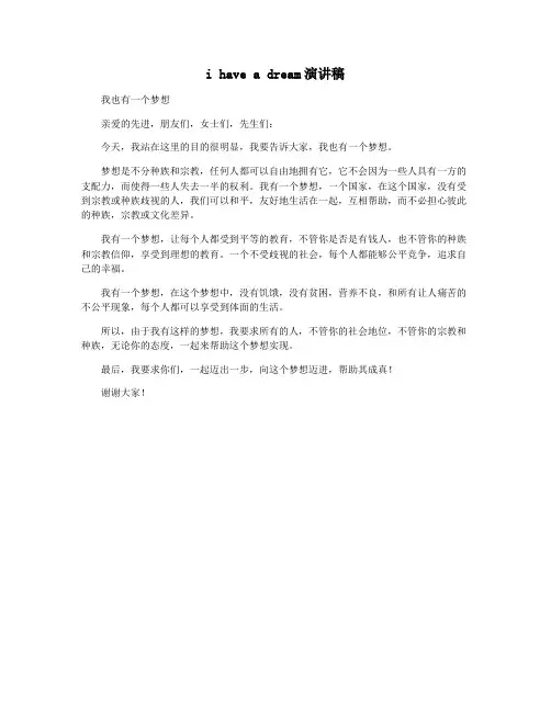 i have a dream演讲稿