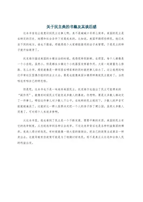 关于民主类的书籍及其读后感