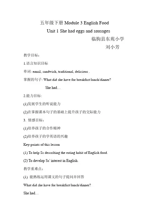 新标准小学英语第六册Module 3 English Food