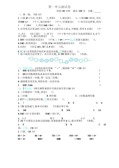 北师大版三年级下册数学全册单元测试卷（含答案）