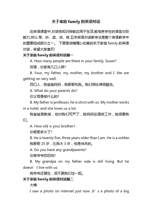 关于家庭family的英语对话