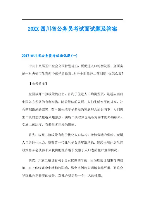 四川省公务员考试面试题及答案