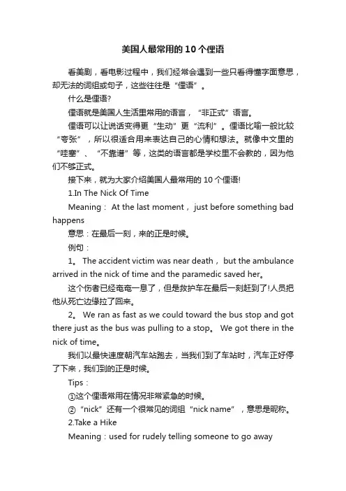 美国人最常用的10个俚语