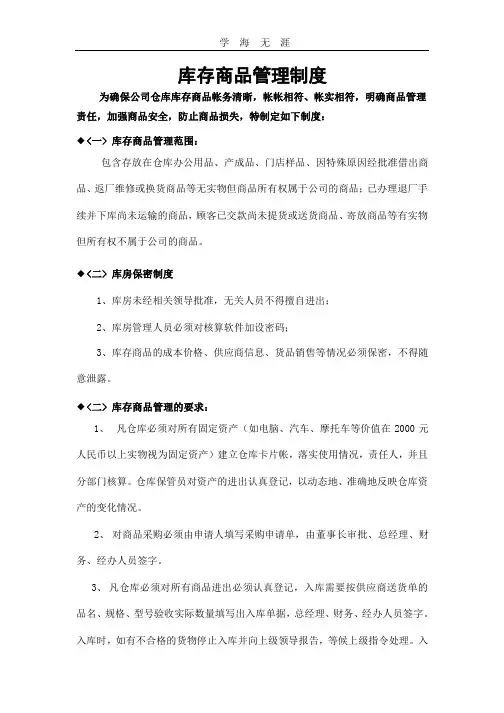 (2020年整理)库存管理制度.pptx