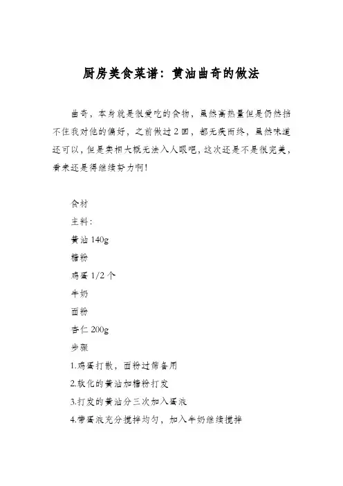 厨房美食菜谱：黄油曲奇的做法_2