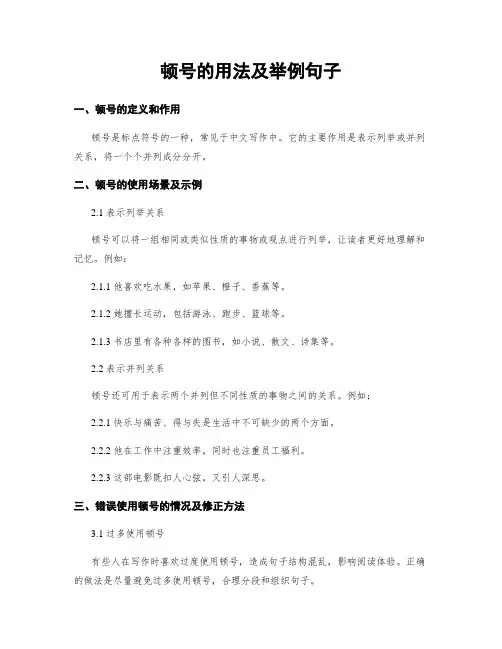 顿号的用法及举例句子 (2)