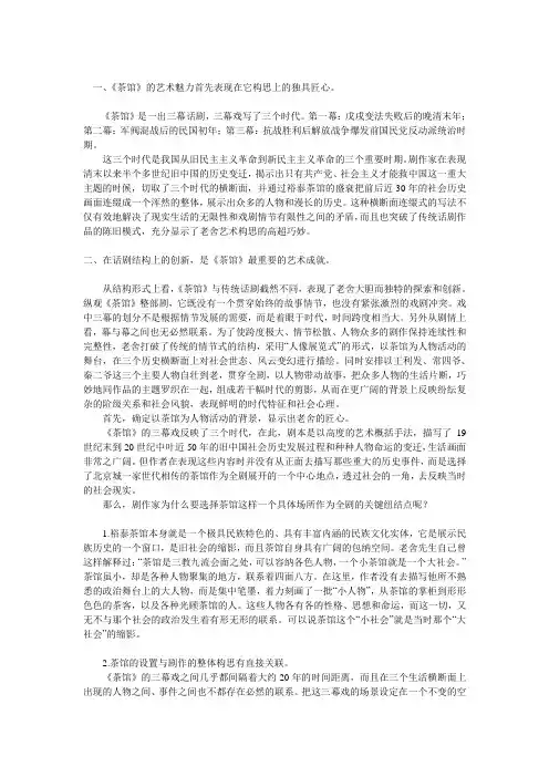 茶馆艺术分析