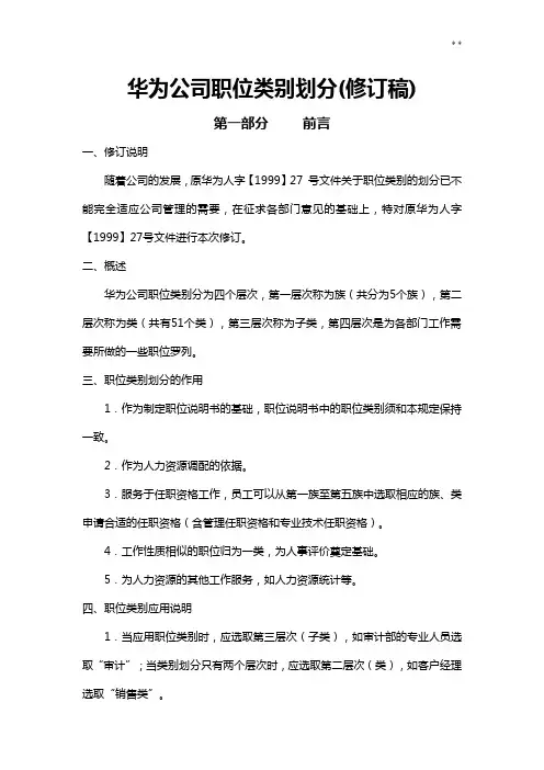 华为企业单位职位类别划分