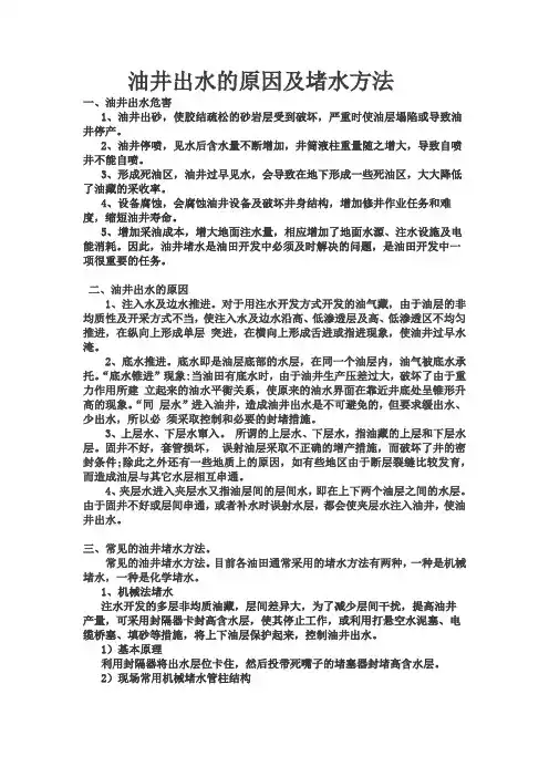 油井出水的原因及堵水方法