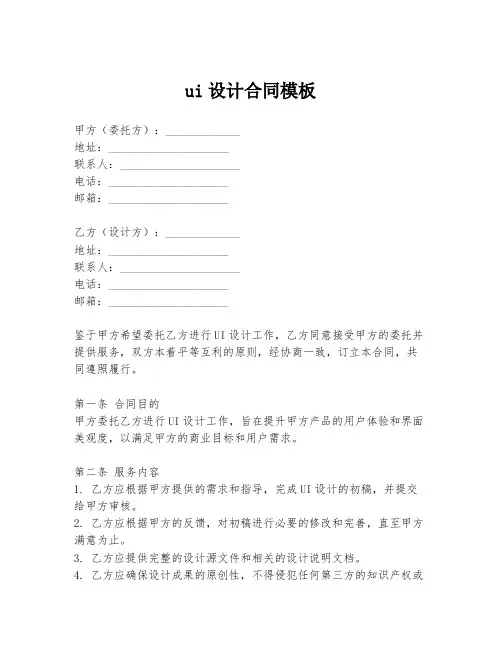 ui设计合同模板