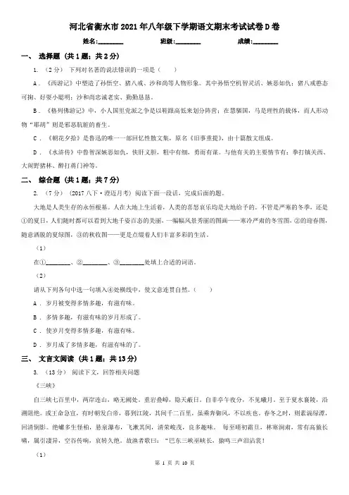 河北省衡水市2021年八年级下学期语文期末考试试卷D卷
