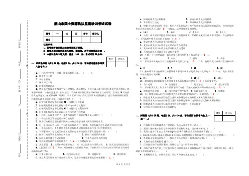 国土资源执法监察持证上岗考试试卷