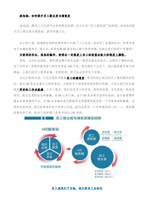 秦旭海：如何提升员工敬业度与满意度培训讲学