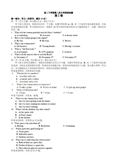 河北省邢台二中高二下学期第二次月考英语试题 含答案