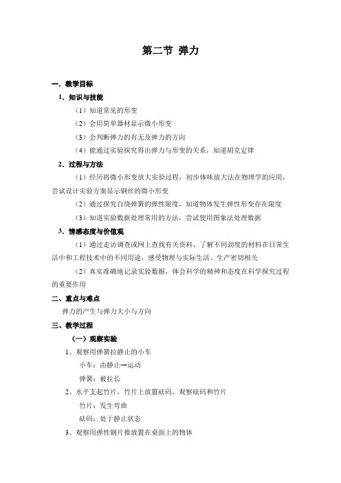 弹力-优质教案