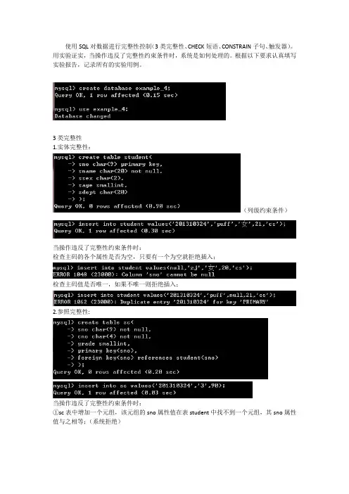 使用SQL对数据进行完整性控制