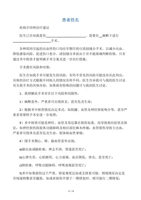 清创缝合术知情同意书