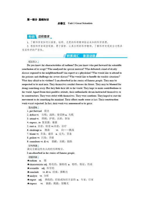 2019届高考英语一轮复习讲义：必修五 Unit 1 Great Sc
