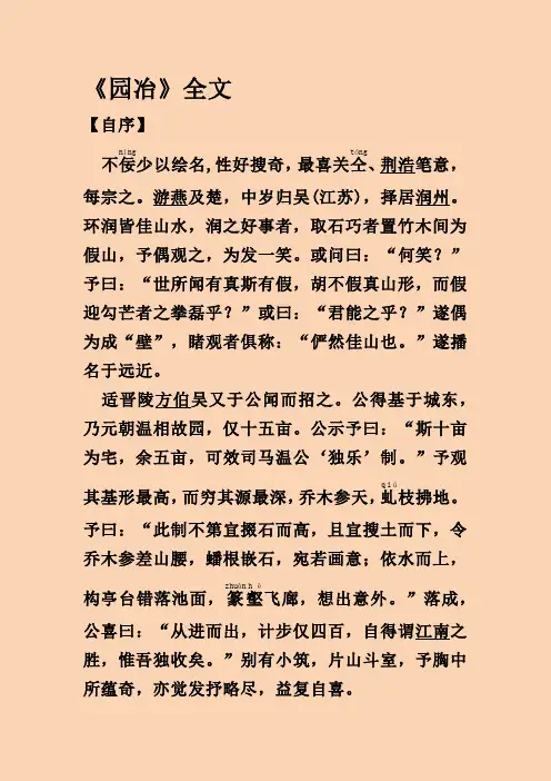 园冶