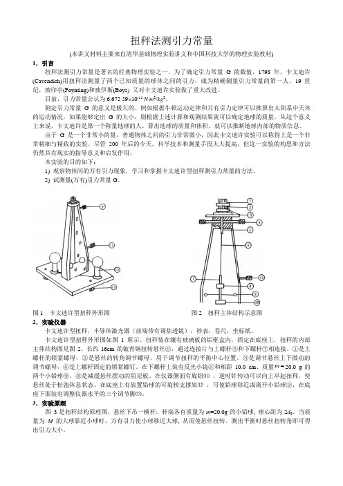 扭秤法测引力常量,万有引力测量
