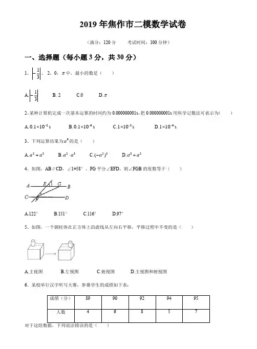 河南省焦作市2019届九年级中考二模数学试题(含答案)