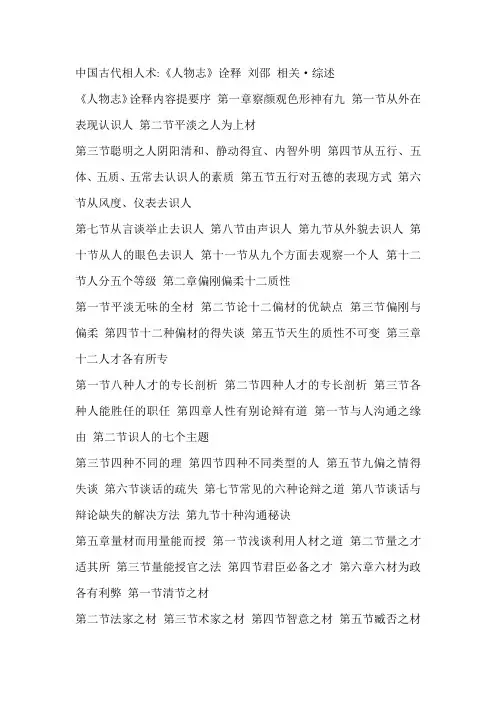 中国古代相人术《人物志》诠释