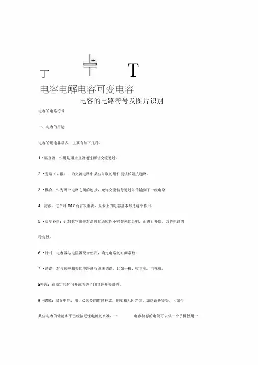 电容的电路符号及图片识别