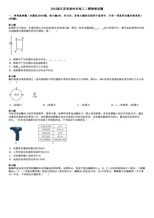 2024届江苏省扬州市高三二模物理试题