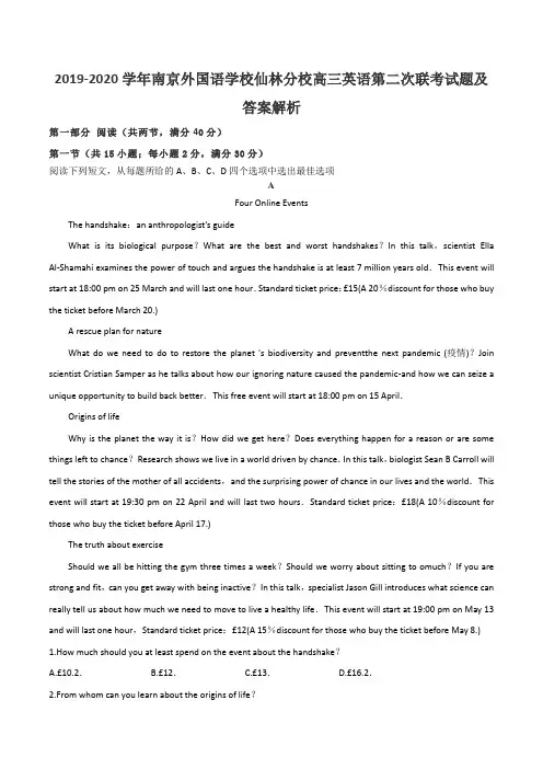 2019-2020学年南京外国语学校仙林分校高三英语第二次联考试题及答案解析