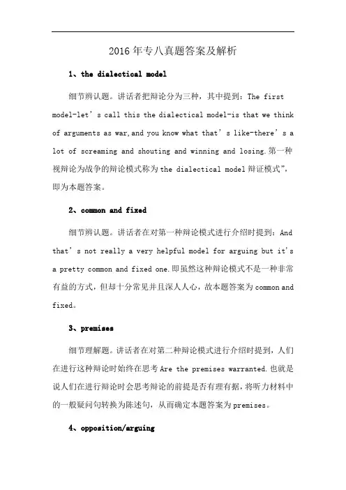 2016年专八真题答案及解析