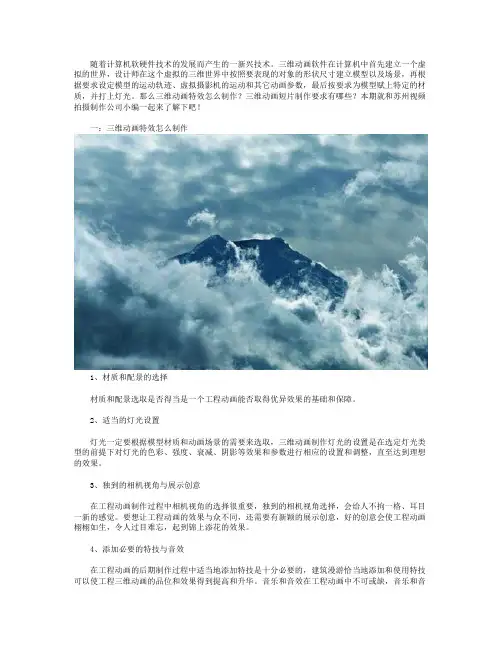 三维动画特效怎么制作_三维动画短片制作要求有哪些