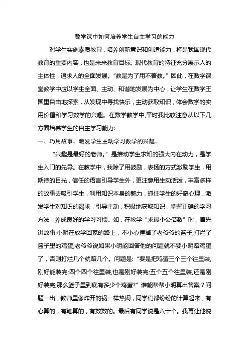 数学课中如何培养学生自主学习的能力