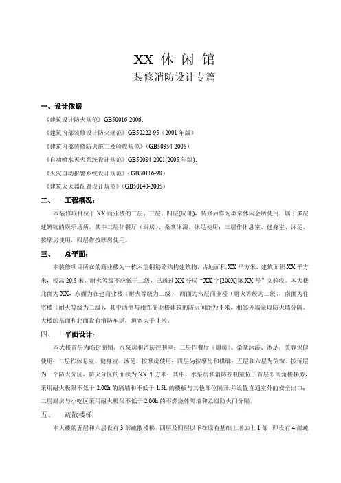 装修消防设计专篇范本