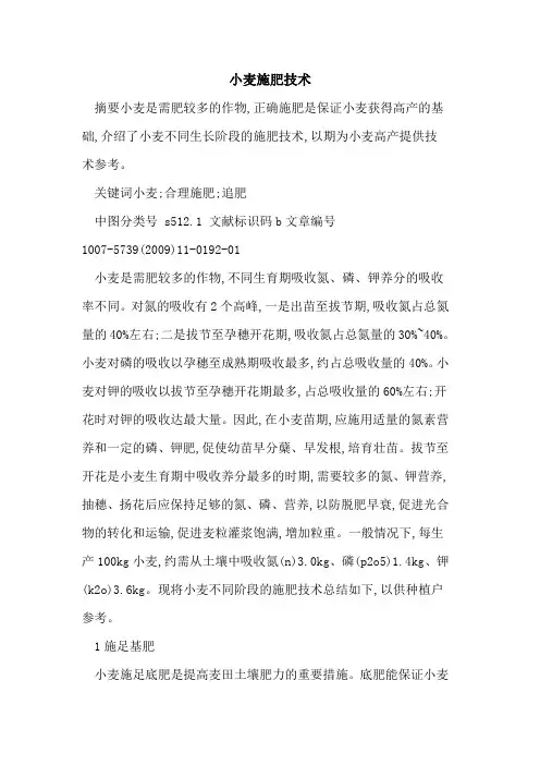 小麦施肥技术
