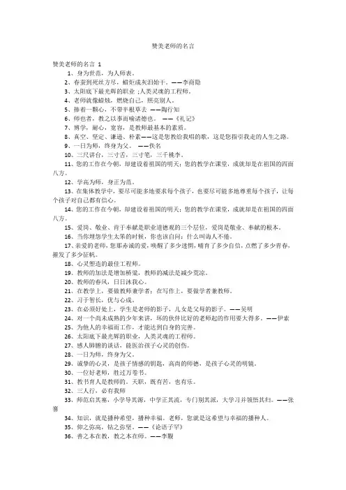 赞美老师的名言