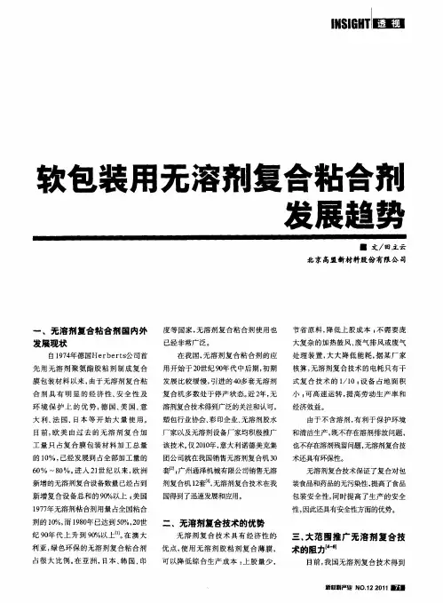 软包装用无溶剂复合粘合剂发展趋势