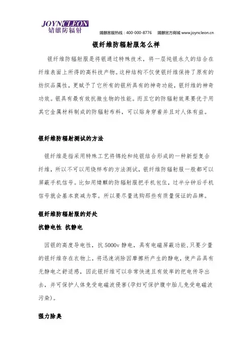 银纤维防辐射服怎么样