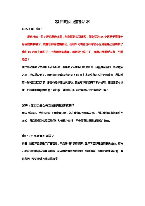 家居电话邀约具体话术