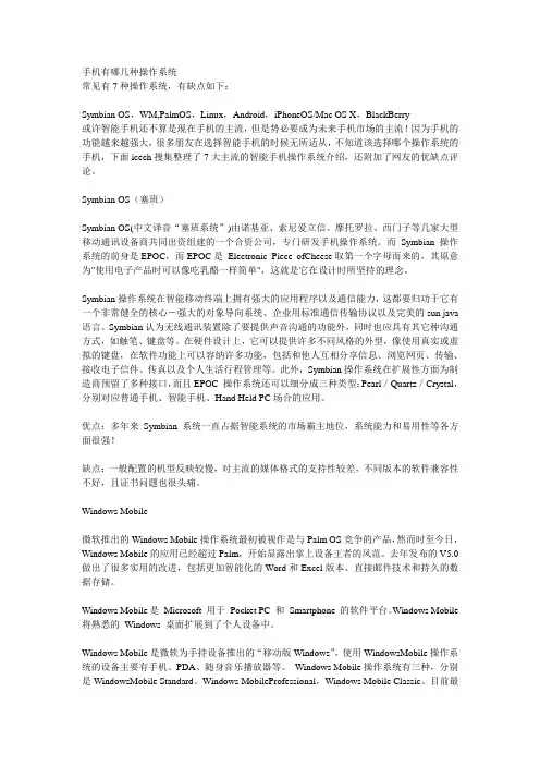 手机有哪几种操作系统