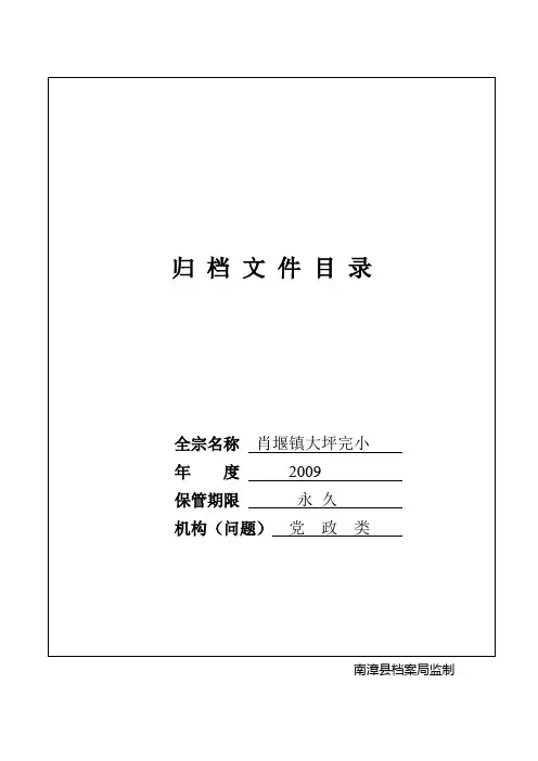 归档文件 目录封面188