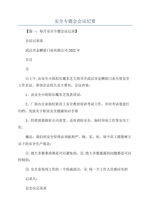 安全专题会会议纪要
