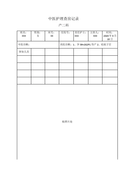 剖宫产术后护理查房-中医护理