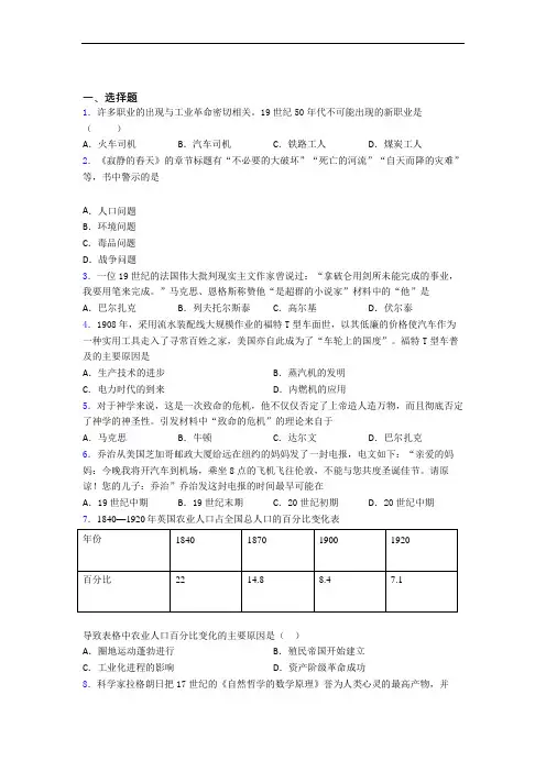 2021沈阳市中考九年级历史下第二单元第二次工业革命和近代科学文化试题(及答案)