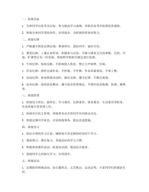 高考班级规章制度