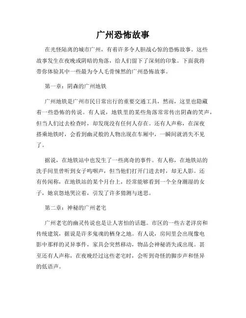 广州恐怖故事
