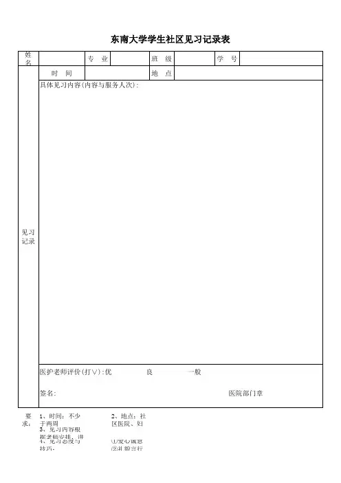 学生志愿者活动反馈表