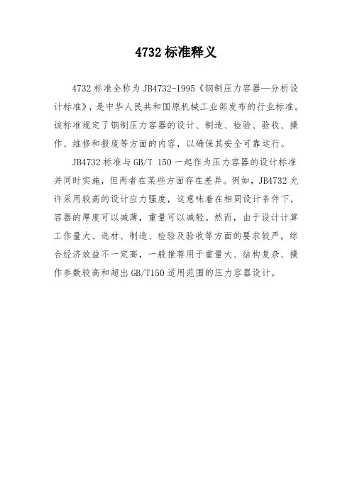 4732标准释义