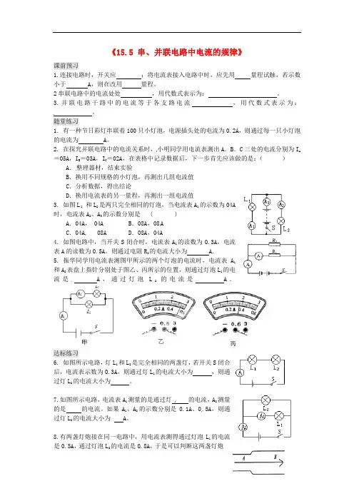 新人教版九年级物理全册-15.5《串并联电路中电流的规律》习题(含答案)